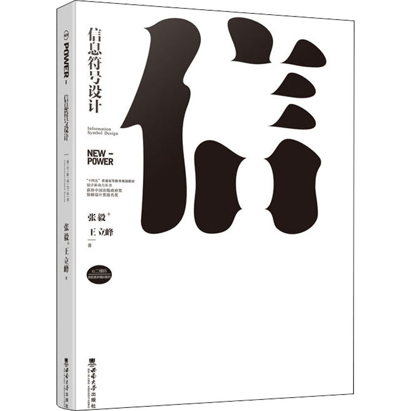  信息符号设计 
