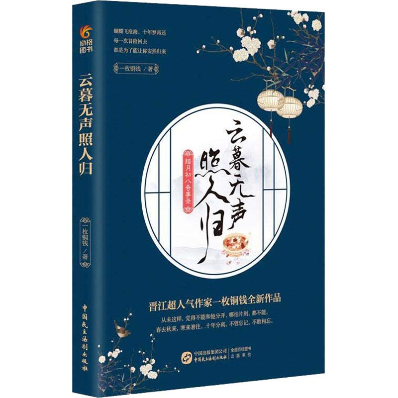  云暮无声照人归 腊月初八奇事录 