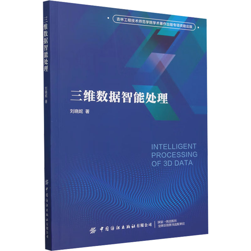  三维数据智能处理 