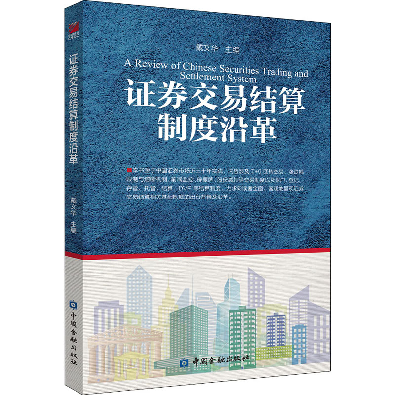  证券交易结算制度沿革 