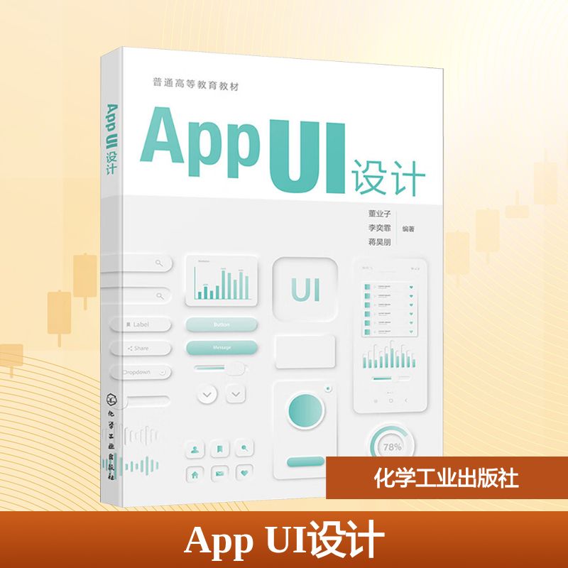  APP UI 设计 