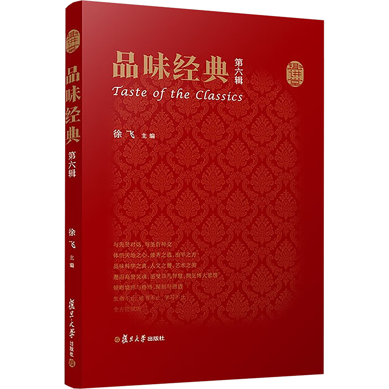  品味经典 第六辑 