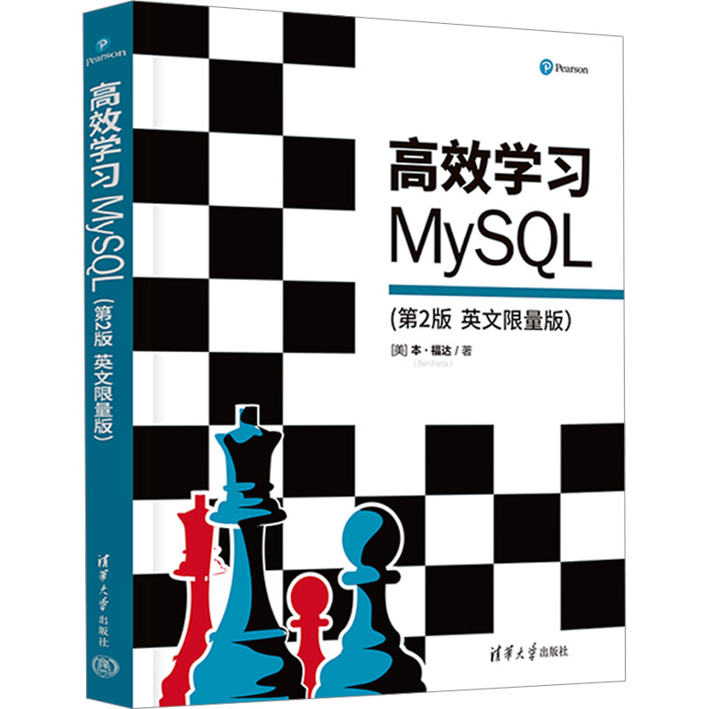  高效学习MySQL(第2版 英文限量版) 