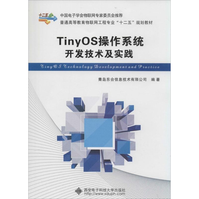 TinyOS操作系统开发技术及实践 