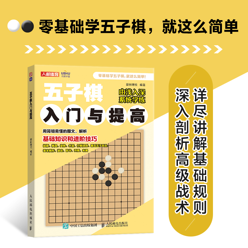  五子棋入门与提高 五子棋教程 