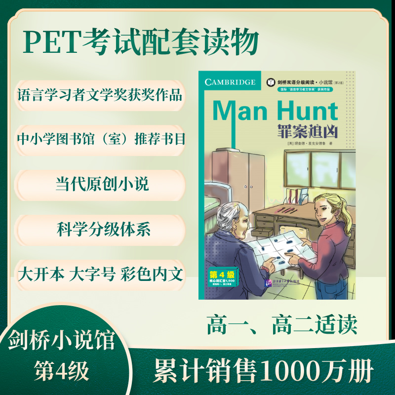  罪案追凶 第2版 扫描图书封二或盒子封底二维码，免费获取音频和练习答案。 