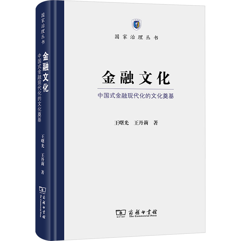  金融文化 中国式金融现代化的文化奠基 将历史、现实和价值理想熔铸一体建构中国的现代金融文化。 