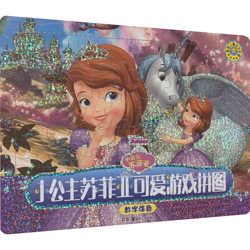  小公主苏菲亚可爱游戏拼图 数字涂色 