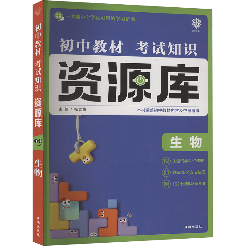  资源库 初中生物 