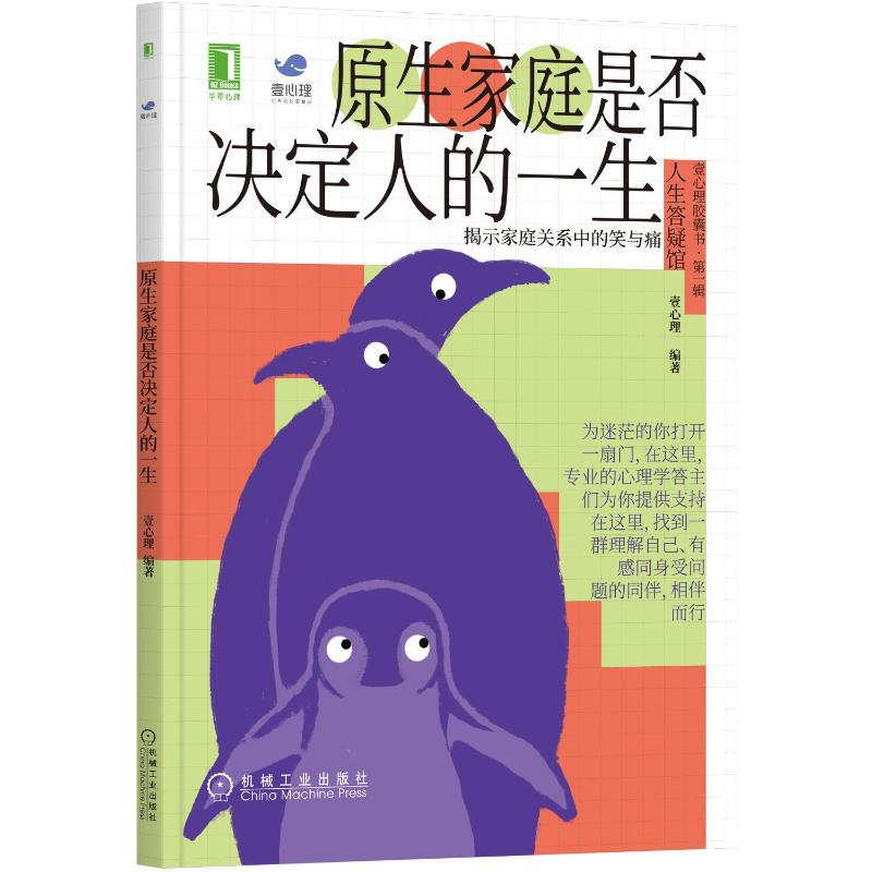  原生家庭是否决定人的一生 壹心理人生答疑馆社区精选热门问题，专业心理学答主提供支持，问题解答+社群互助+在线测试 
