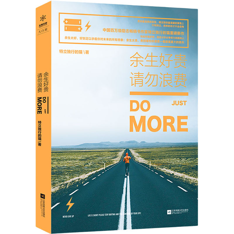 余生好贵 请勿浪费