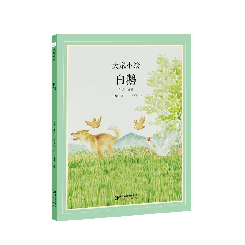 白鹅