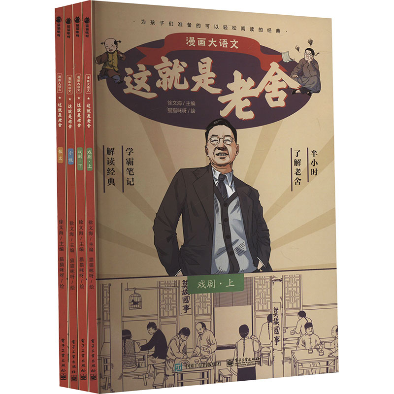  这就是老舍(全4册) 