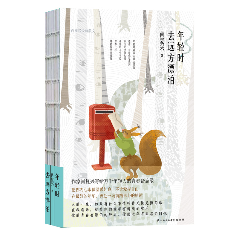  年轻时去远方漂泊 肖复兴写给万千都市年轻人的青春备忘录；年轻，是漂泊的资本；漂泊，是年轻的梦的张扬；愿你永葆温暖纯良，不舍爱与自由，奔赴一场充满未知的旅途！ 