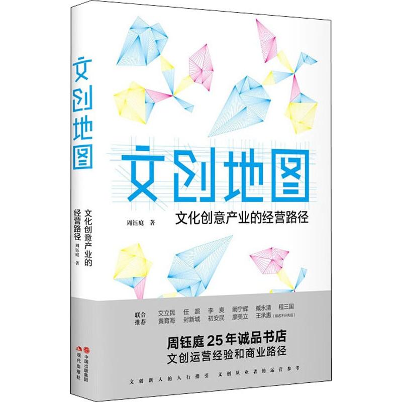  文创地图 25年诚品书店文创运营经验和商业路径。文创新人的入行指引，文创从业者的运营参考 