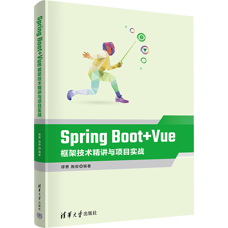  Spring Boot+Vue框架技术精讲与项目实战 本书全面地讲解了Spring Boot和Vue全栈开发技术，其中Spring的版本为5.0，Spring Boot的版本为2，Vue版本为2.6。为方便读者学习和教学开展，本书提供全程真实课程录像。 