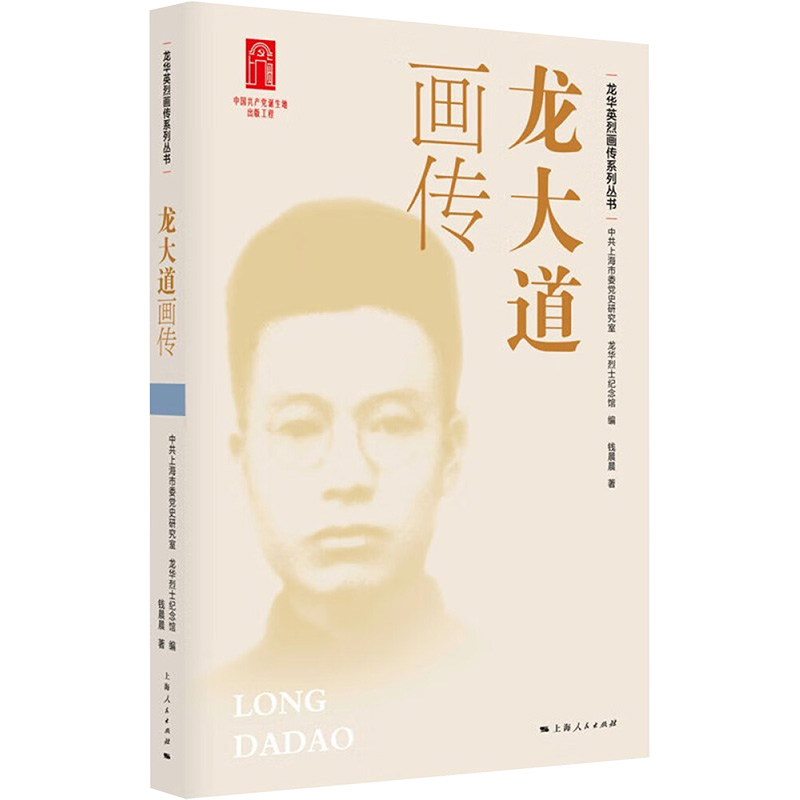  龙大道画传 