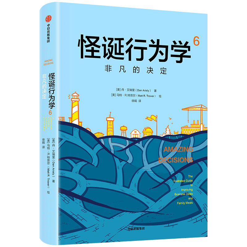  怪诞行为学 6 非凡发决定 