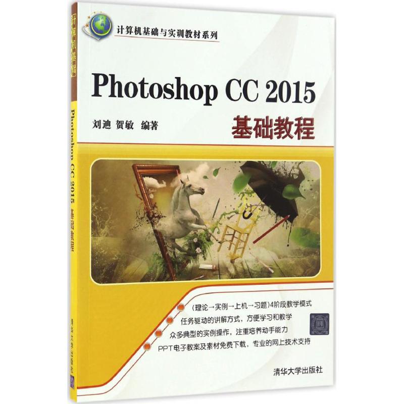  Photoshop CC 2015基础教程 