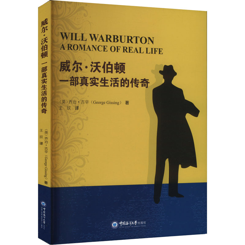  威尔·沃伯顿 一部真实生活的传奇 