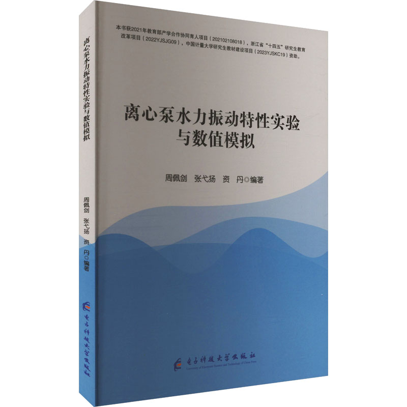  离心泵水力振动特性实验与数值模拟 