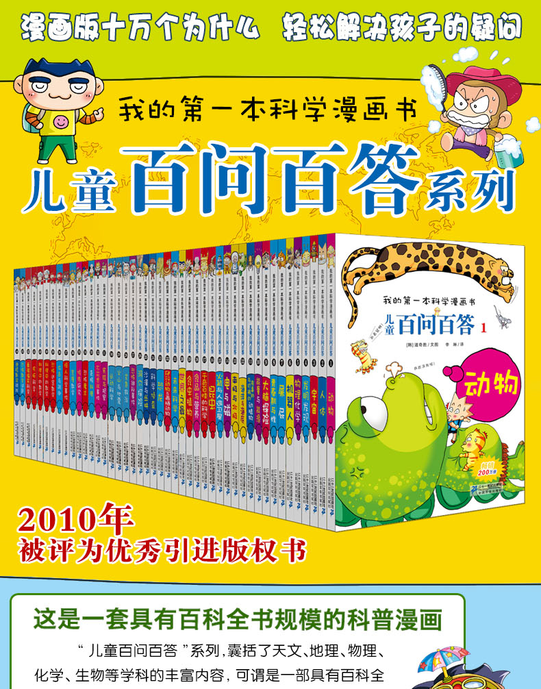 儿童百问百答(有毒的与珍稀的动植物 海洋与海底 南极与北极 电与磁