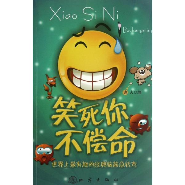 笑倒一切的脑筋急转弯