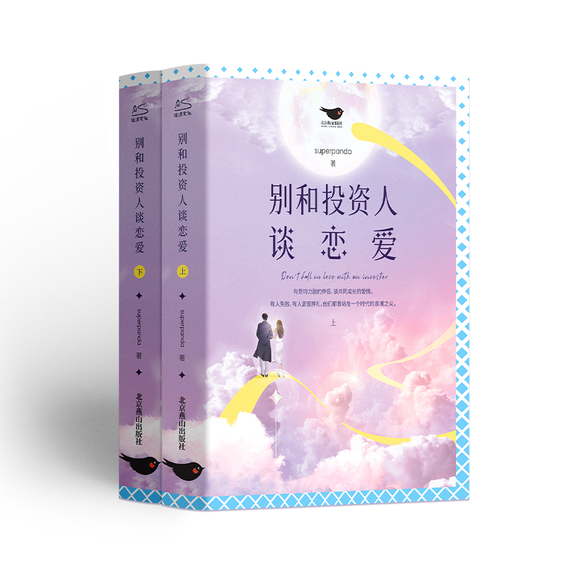  别和投资人谈恋爱（签名版） 