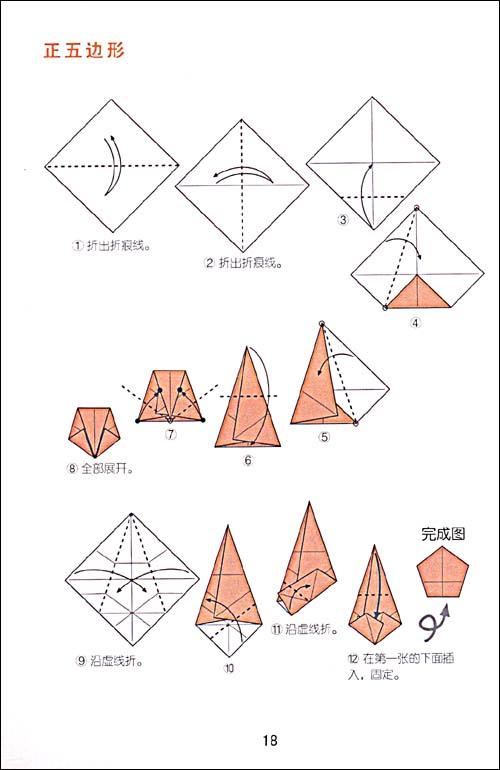 人气时尚立体折纸图片