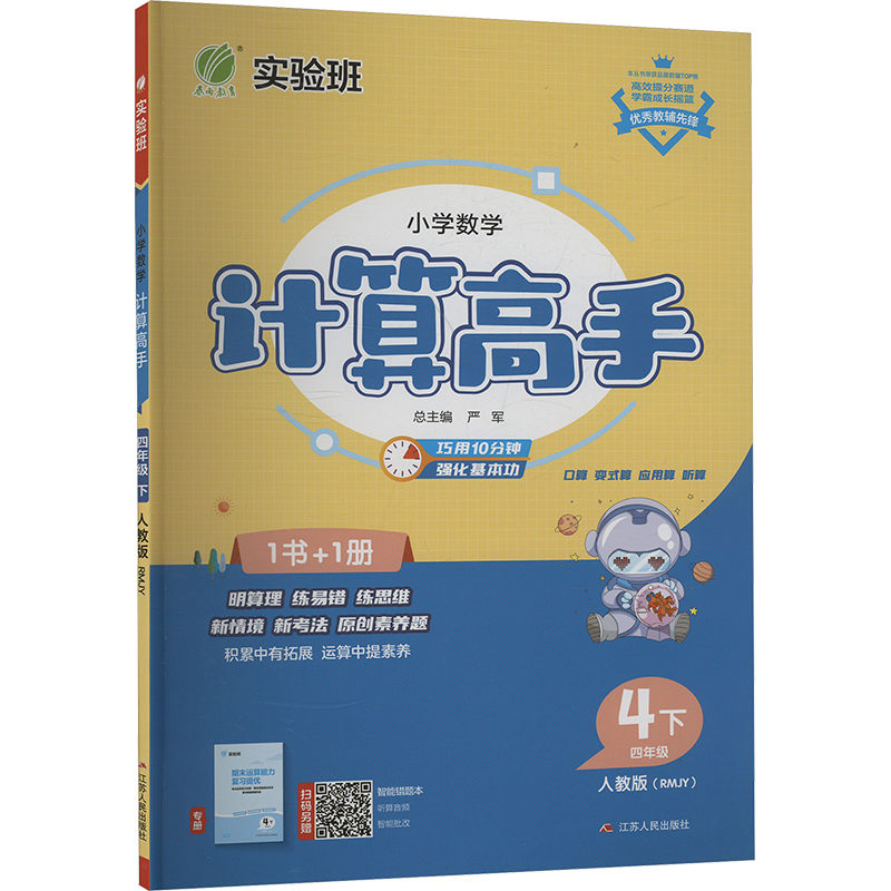  小学数学计算高手 四年级 下 人教版(RMJY) 