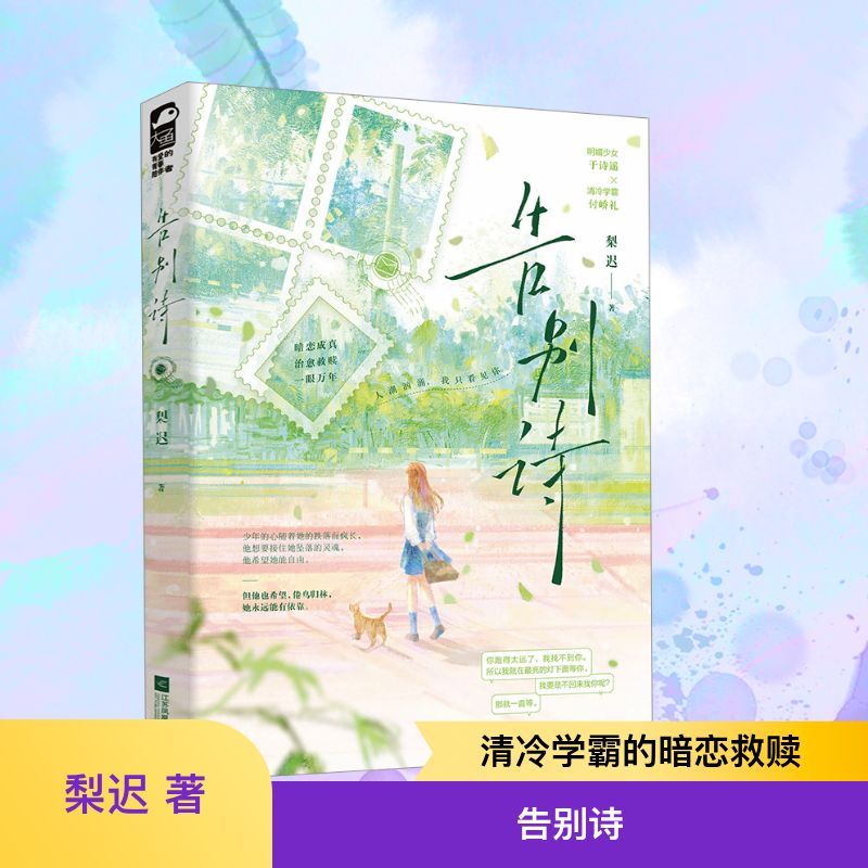  告别诗 高口碑暗恋救赎文——你把我当作你的影子也好，什么都好，只有你需要，我才会在，我不是一定要你的回应。 