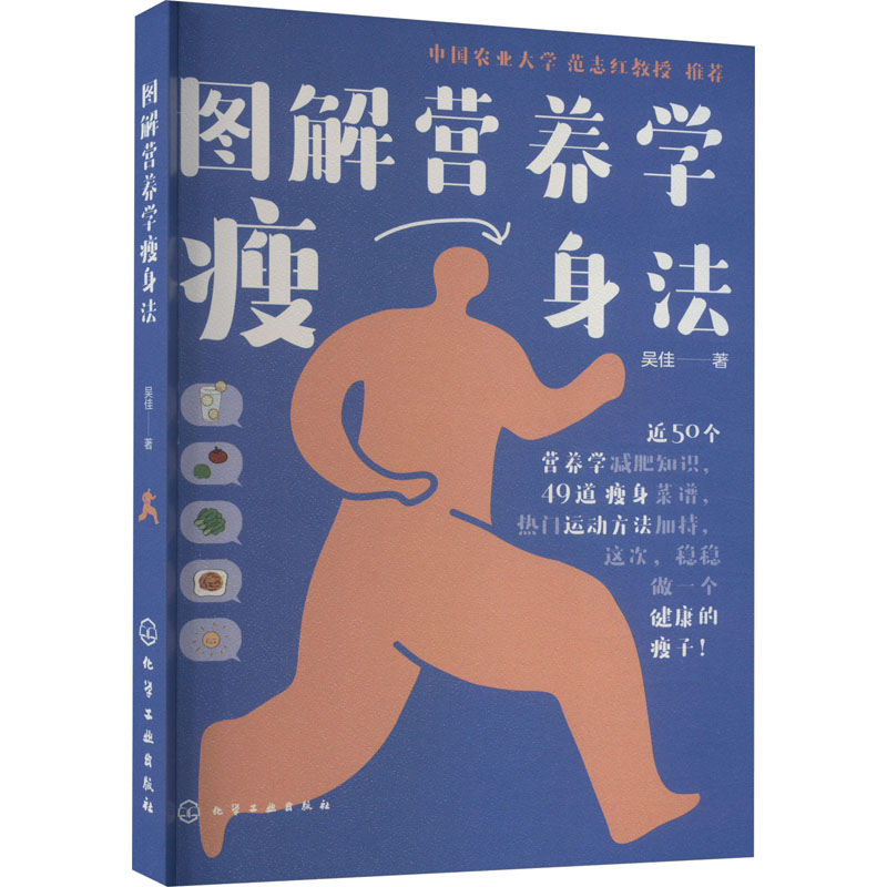  图解营养学瘦身法 要减肥，必须懂点儿营养学，既要会吃，又要知道怎么吃才能瘦，教你环节容貌焦虑，健康减肥，重获自信美！ 
