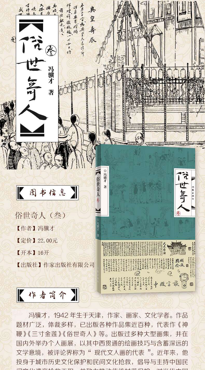 《俗世奇人》(1 3)