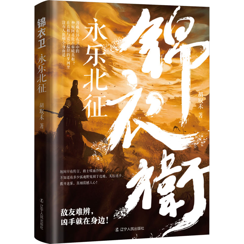  锦衣卫 永乐北征 