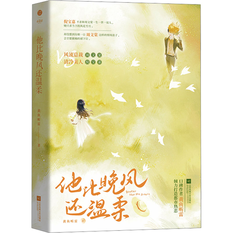  他比晚风还温柔 