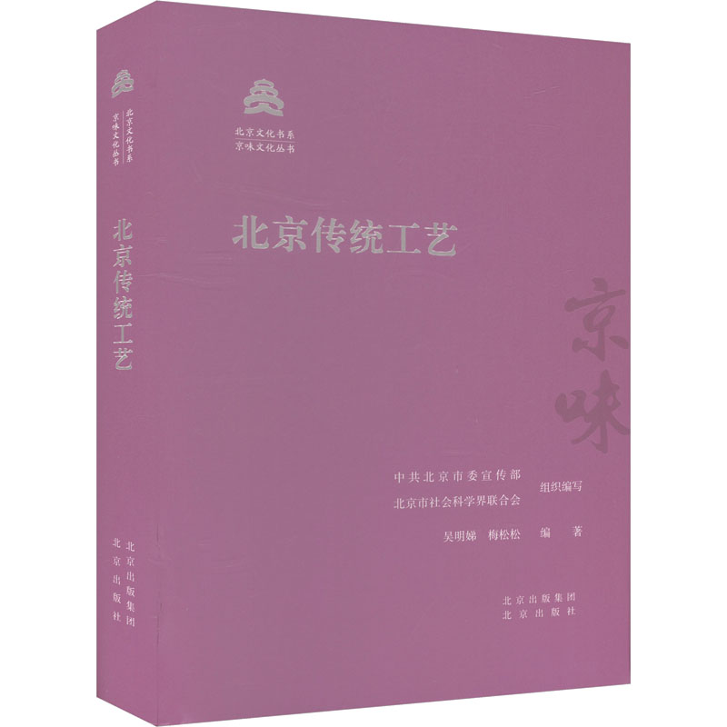  北京传统工艺 