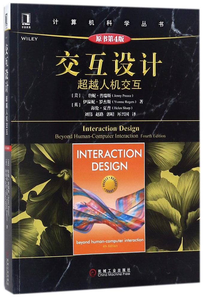 教材教辅与参考书 大学 计算机专业 交互设计领域的经典教材,具备突出