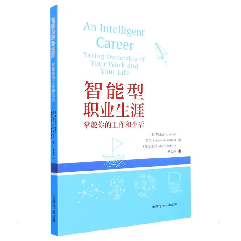  智能型职业生涯 