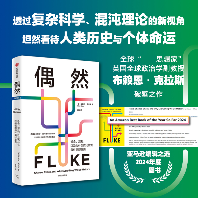  偶然 机会、混乱，以及为什么我们做的每件事都重要 