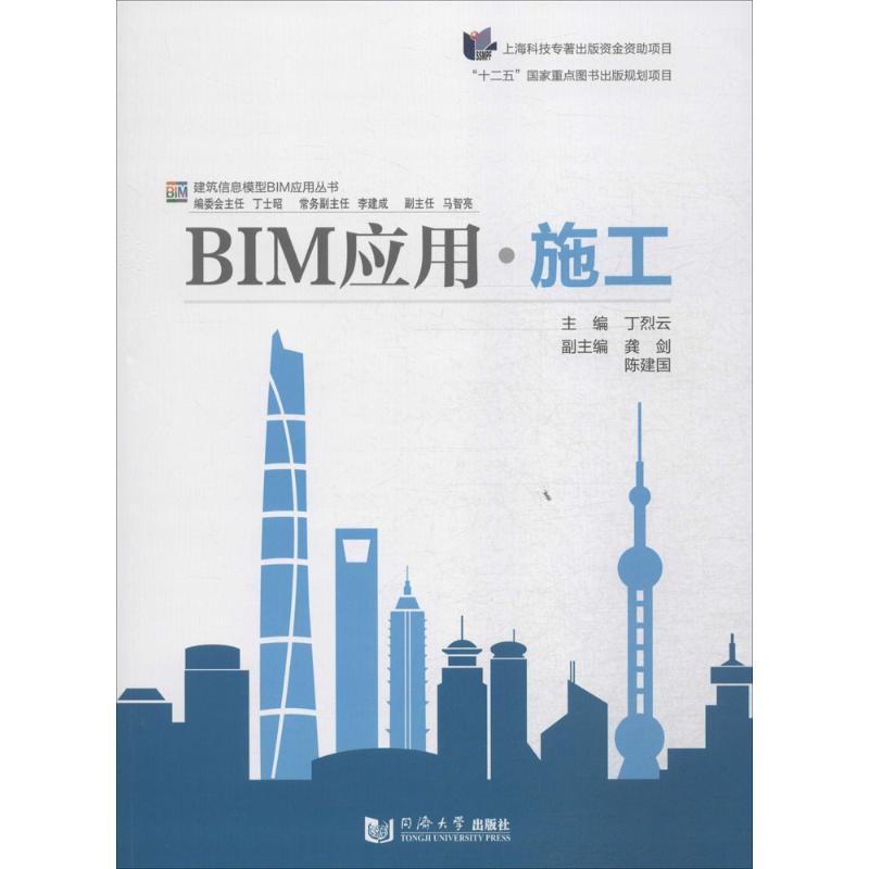 BIM应用·施工 