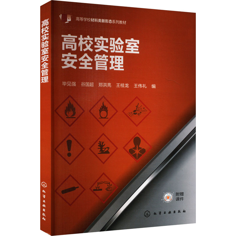  高校实验室安全管理 