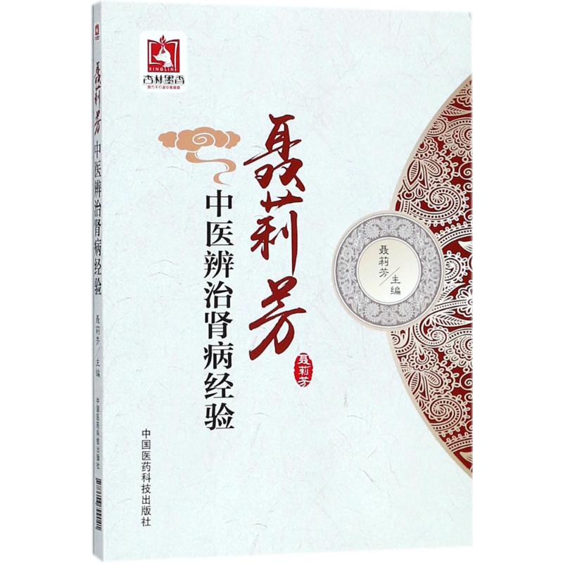 聂莉芳中医辨治肾病经验