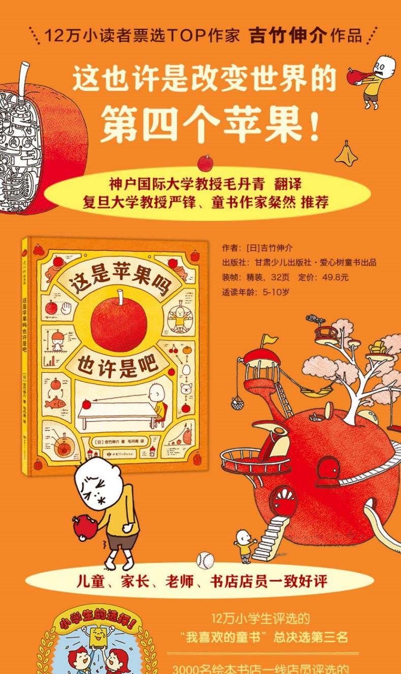 吉竹伸介这是苹果吗也许是吧系列(4册)漫画书绘本故事书读物 中文书 吉竹伸介这是苹果吗也许是吧系列(4册)漫画书绘本故事