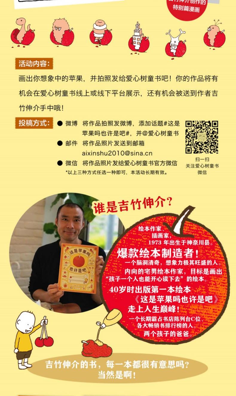 吉竹伸介这是苹果吗也许是吧系列(4册)漫画书绘本故事书读物 中文书 this is apple? may it 4 volumes Latest Best Selling Praise