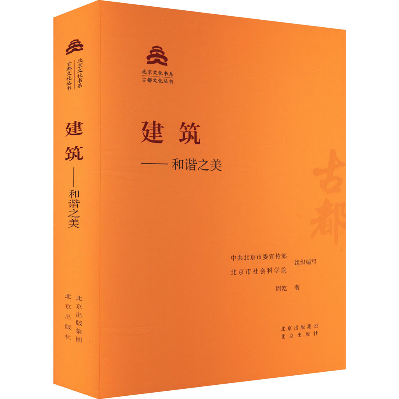  建筑——和谐之美 