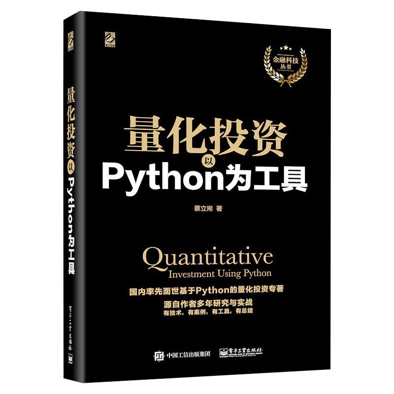  量化投资 以Python为工具 