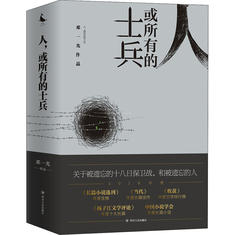  人 或所有的士兵 