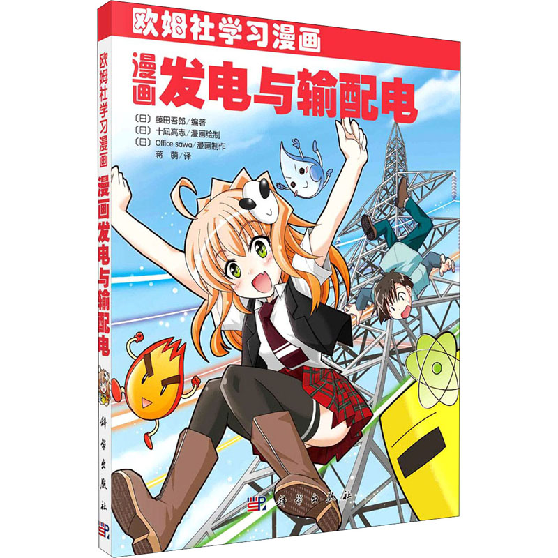  漫画发电与输配电 