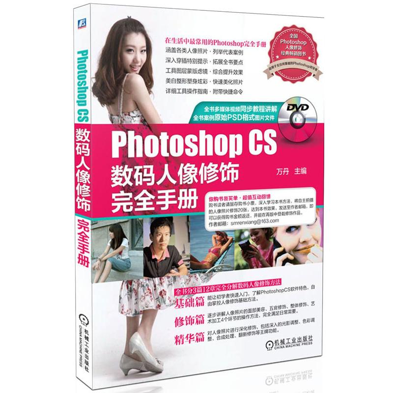  PhotoshopCS数码人像修饰完全手册 