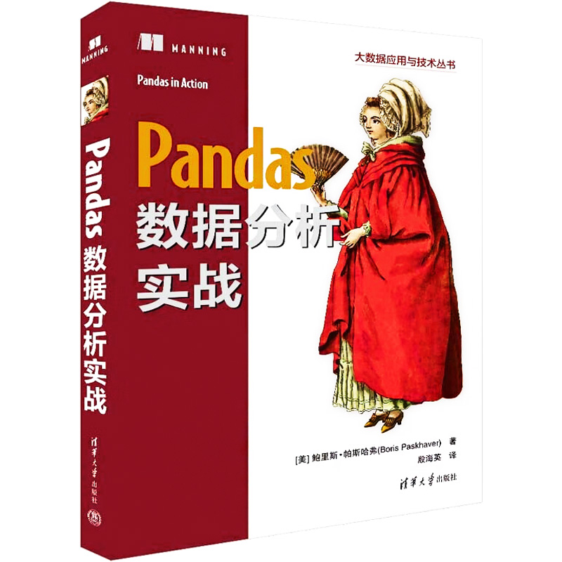  Pandas数据分析实战 使用令人惊叹的Pandas库在Python中进行数据分析。随书赠送源代码，获取地址见书封底二维码。 